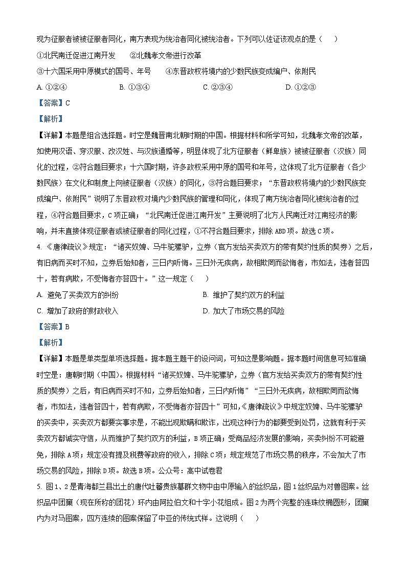 辽宁省大连市2023-2024学年高二下学期期末考试历史试题02