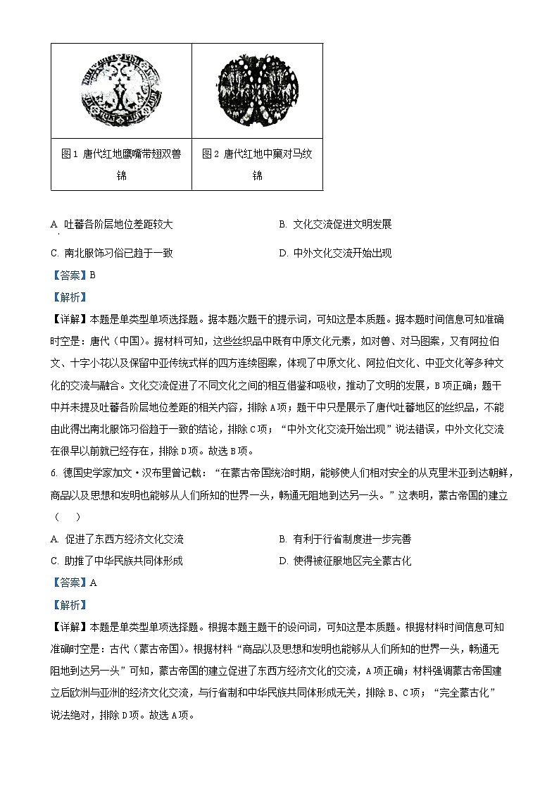 辽宁省大连市2023-2024学年高二下学期期末考试历史试题03