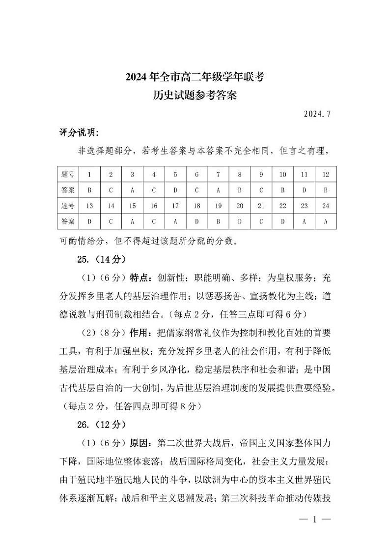 高二历史答案第1页