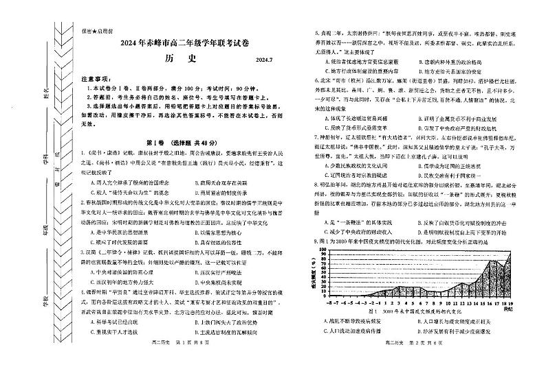 高二历史第1页