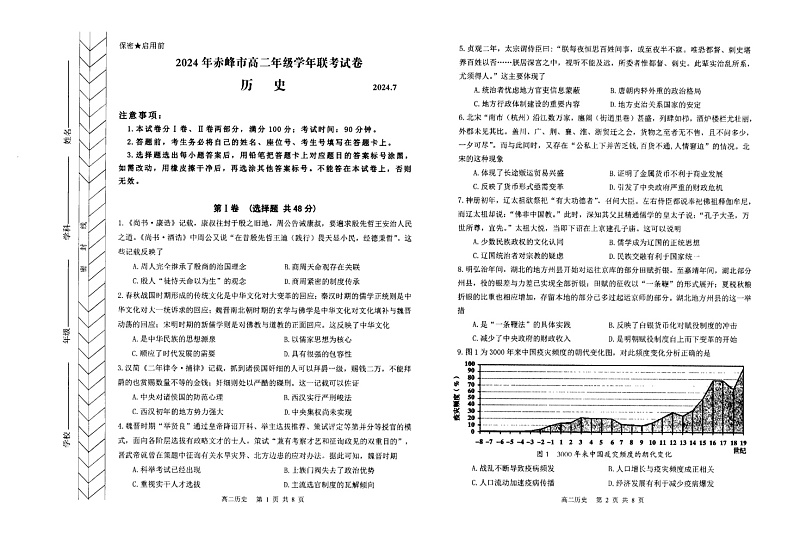 高二历史第1页