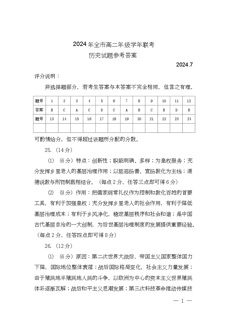 高二历史答案第1页