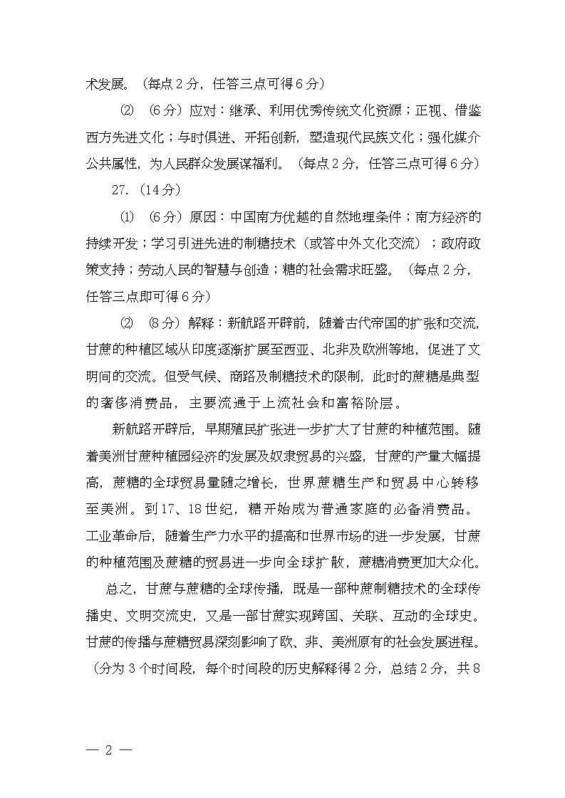 高二历史答案第3页
