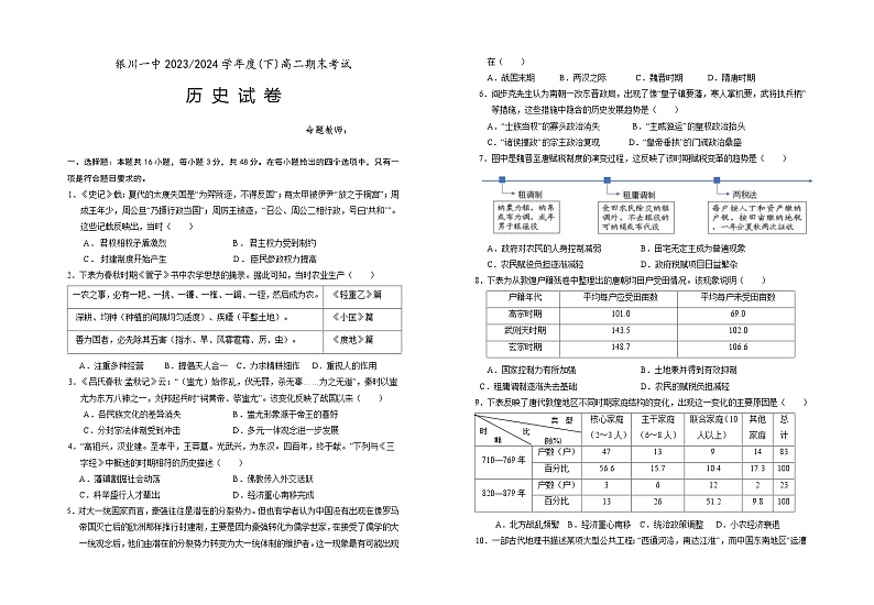 宁夏回族自治区银川一中2023-2024学年高二下学期期末考试历史01