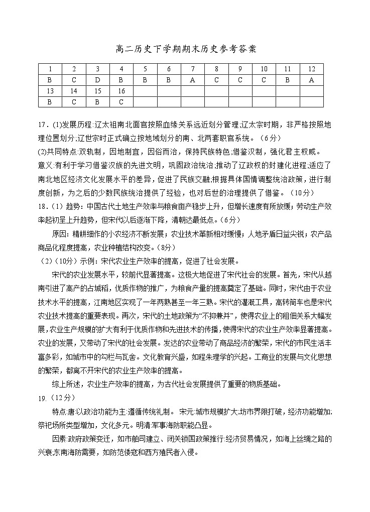 宁夏回族自治区银川一中2023-2024学年高二下学期期末考试历史01