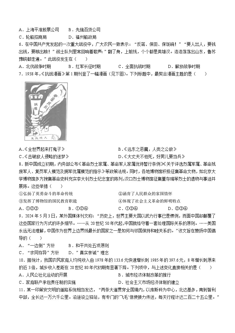 2024年6月浙江省普通高校招生选考历史试题（无答案）02