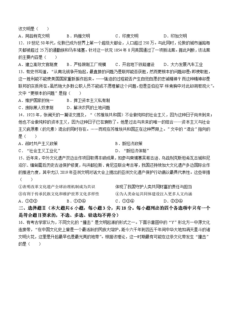 2024年6月浙江省普通高校招生选考历史试题（无答案）03