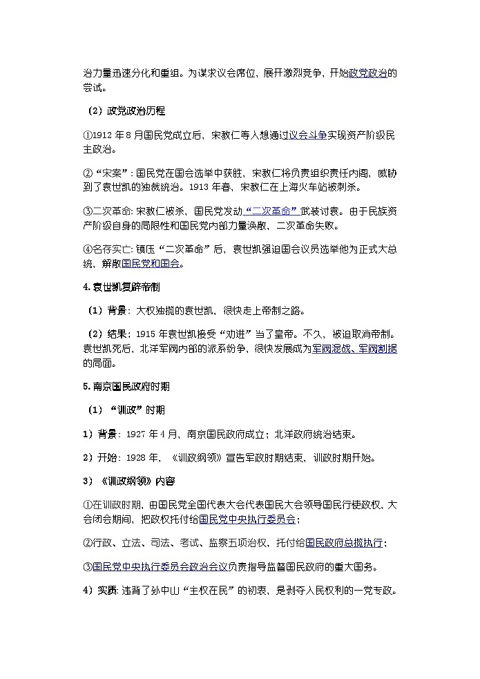 高中历史选必一第1单元第3课 中国近代至当代政治制度的演变-导学案02