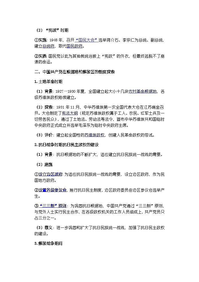 高中历史选必一第1单元第3课 中国近代至当代政治制度的演变-导学案03
