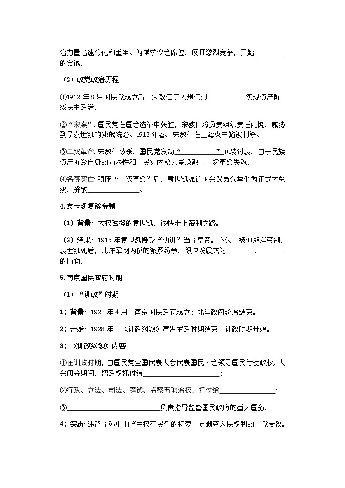 高中历史选必一第1单元第3课 中国近代至当代政治制度的演变-导学案02