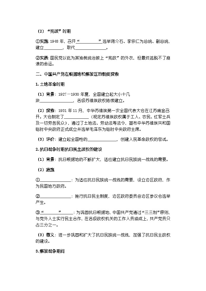 高中历史选必一第1单元第3课 中国近代至当代政治制度的演变-导学案03