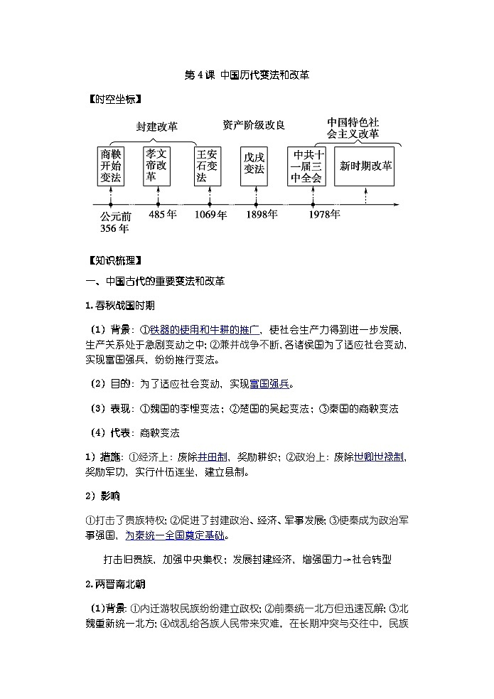 第4课导学案（教师版）第1页