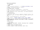 高中历史选必一第1单元第4课 中国历代变法和改革-导学案