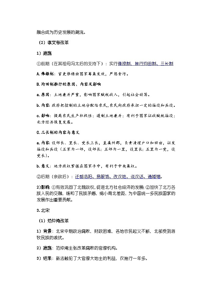 第4课导学案（教师版）第2页