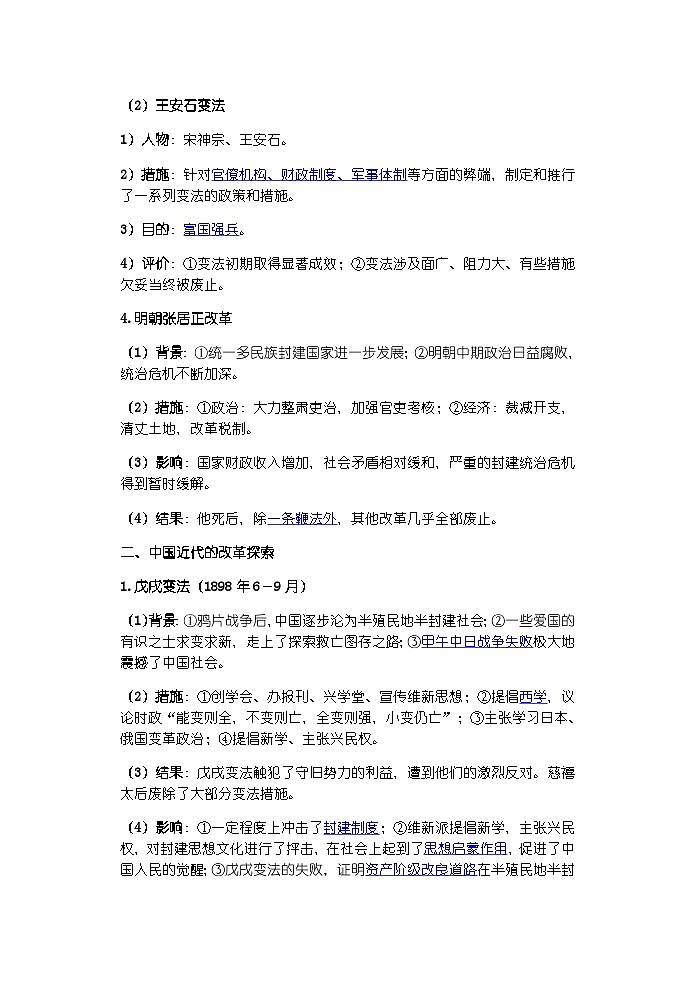 第4课导学案（教师版）第3页