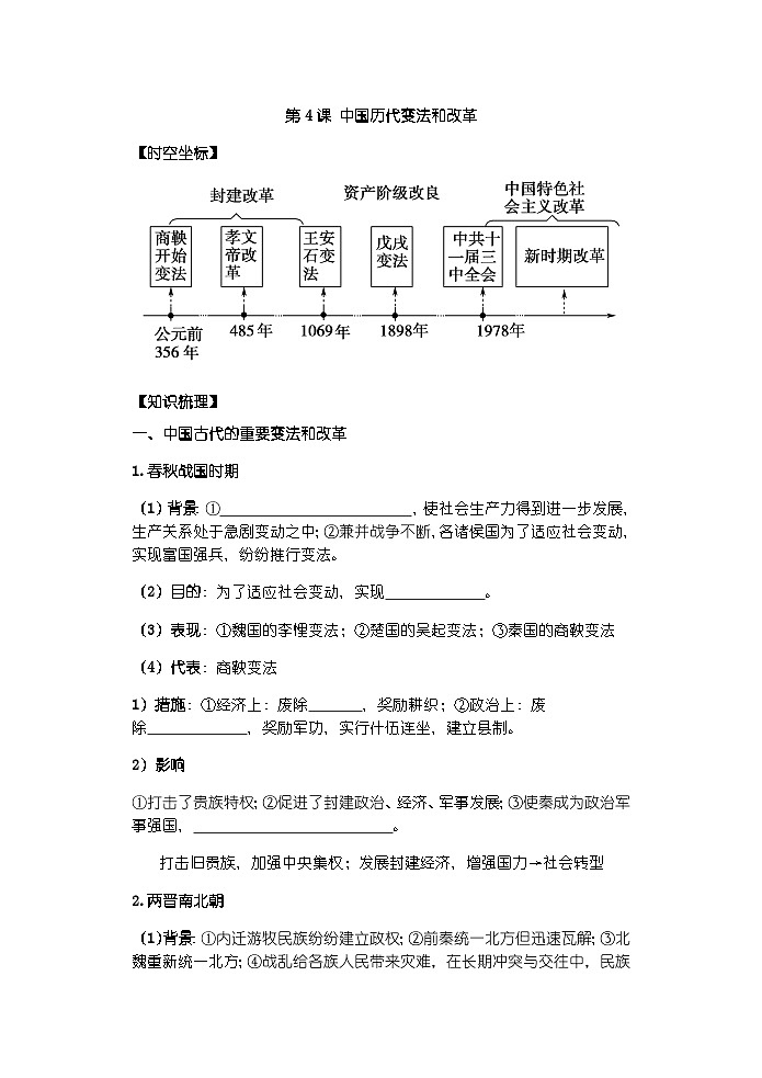 第4课导学案（学生版）第1页