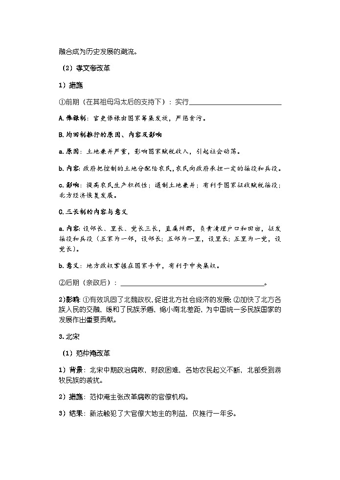 第4课导学案（学生版）第2页