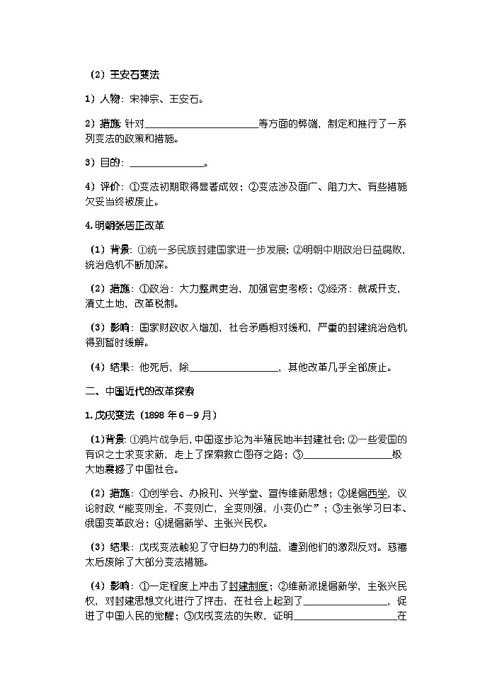 第4课导学案（学生版）第3页