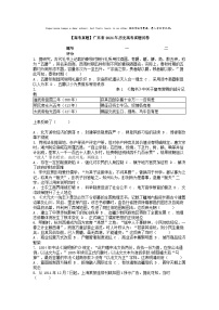 [历史][高考真题]广东省2024年历史高考真题试卷