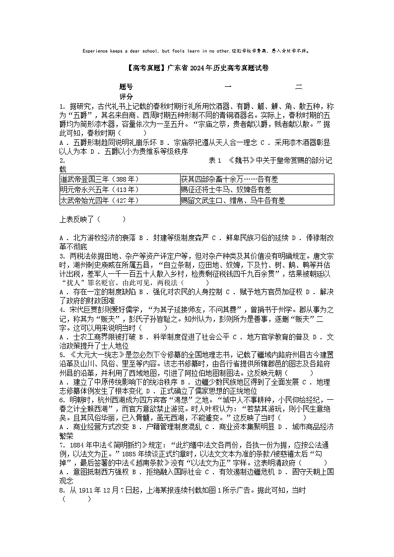 [历史][高考真题]广东省2024年历史高考真题试卷01