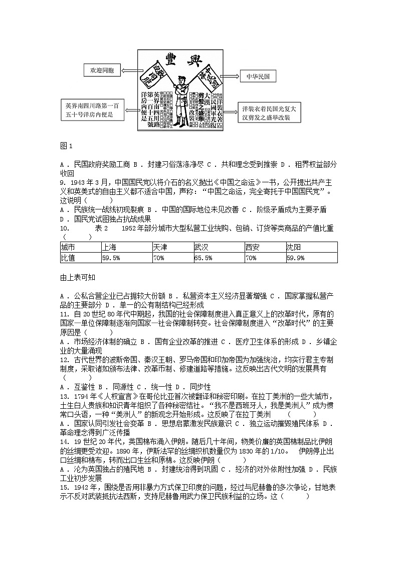 [历史][高考真题]广东省2024年历史高考真题试卷02