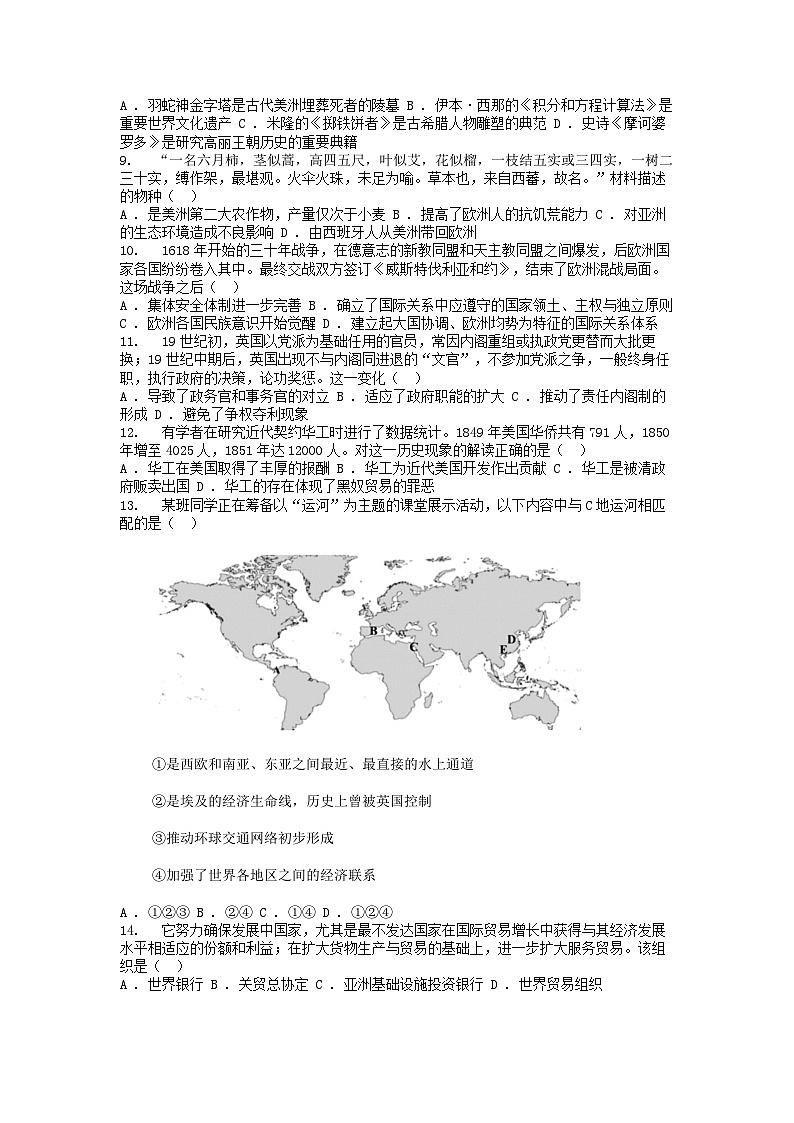 [历史][期中]浙江省温州市十校2023-2024学年高二下学期5月期中考试历史试卷02
