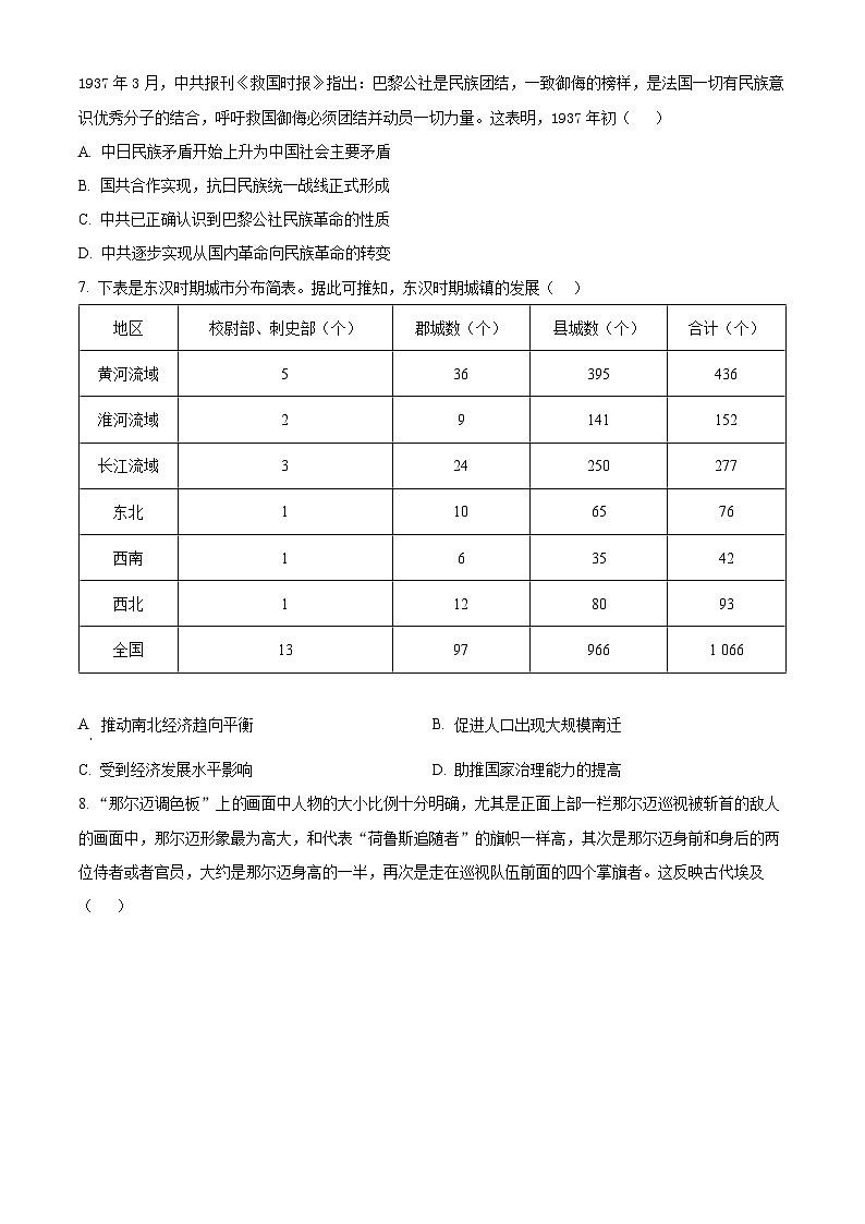 山东省泰安市泰山国际学校2023-2024学年高二下学期期末考试历史试卷（原卷版）第2页