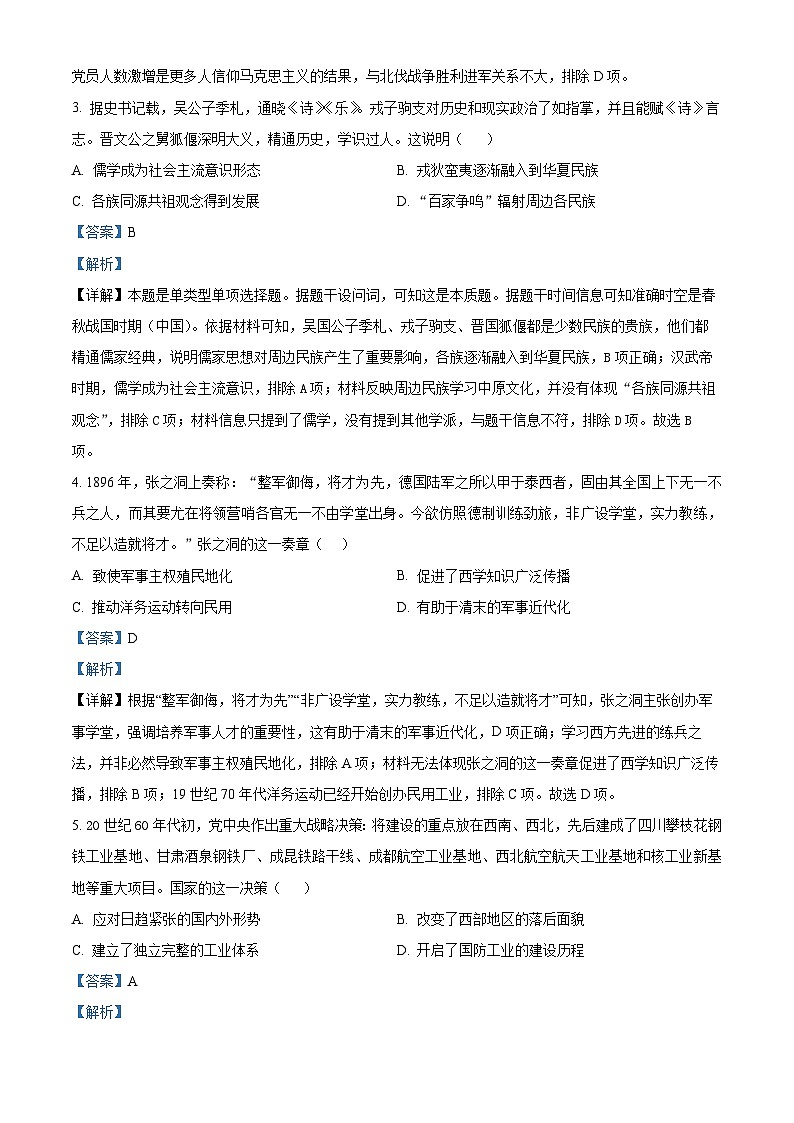 山东省泰安市泰山国际学校2023-2024学年高二下学期期末考试历史试卷（解析版）第2页