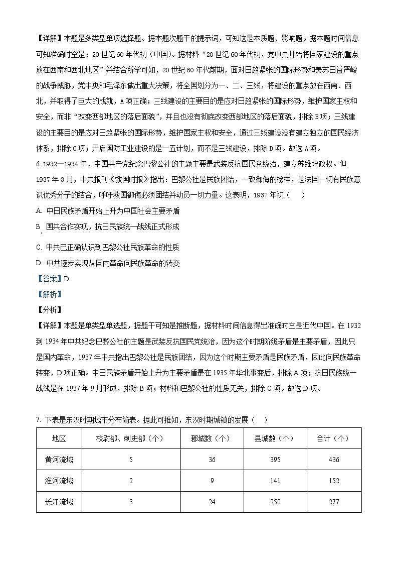 山东省泰安市泰山国际学校2023-2024学年高二下学期期末考试历史试卷（解析版）第3页