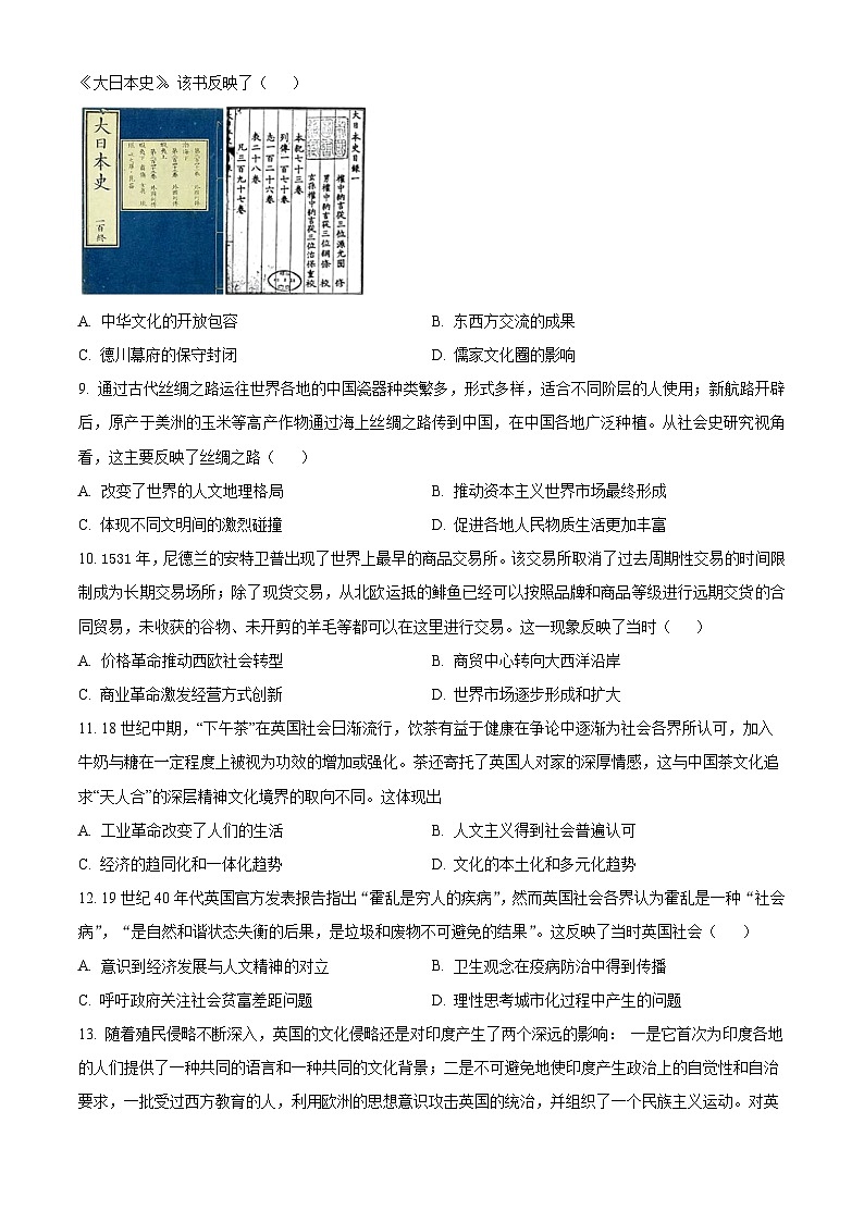 江西省抚州市2023-2024学年高二下学期期末考试历史试卷（Word版附解析）03