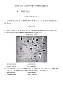 广西桂林市2023-2024学年高二下学期期末考试历史试卷（Word版附答案）