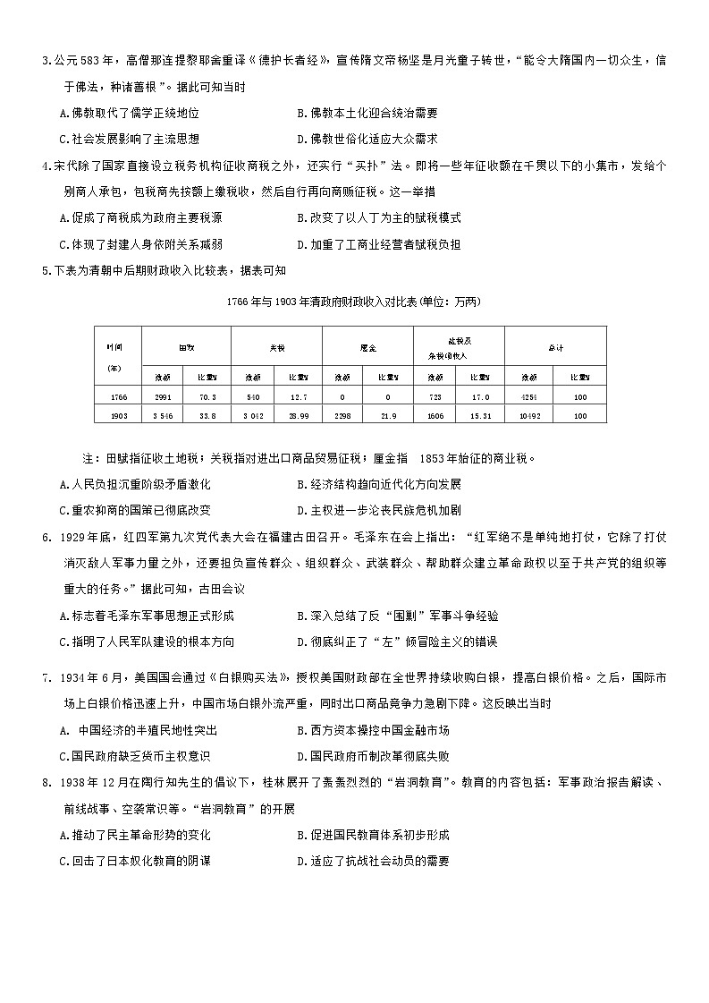 广西壮族自治区桂林市2023～2024学年高二下学期期末质量检测历史试题第2页