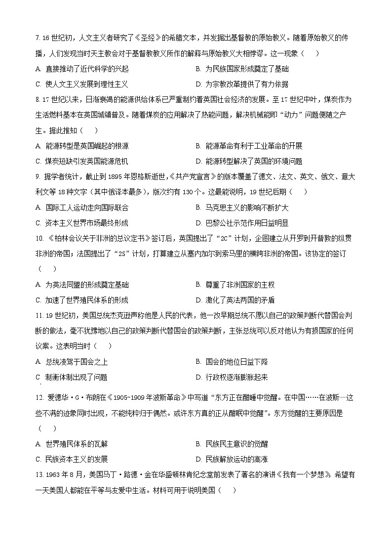 河南省许昌市2023-2024学年高一下学期7月期末考试历史试卷（Word版附解析）02