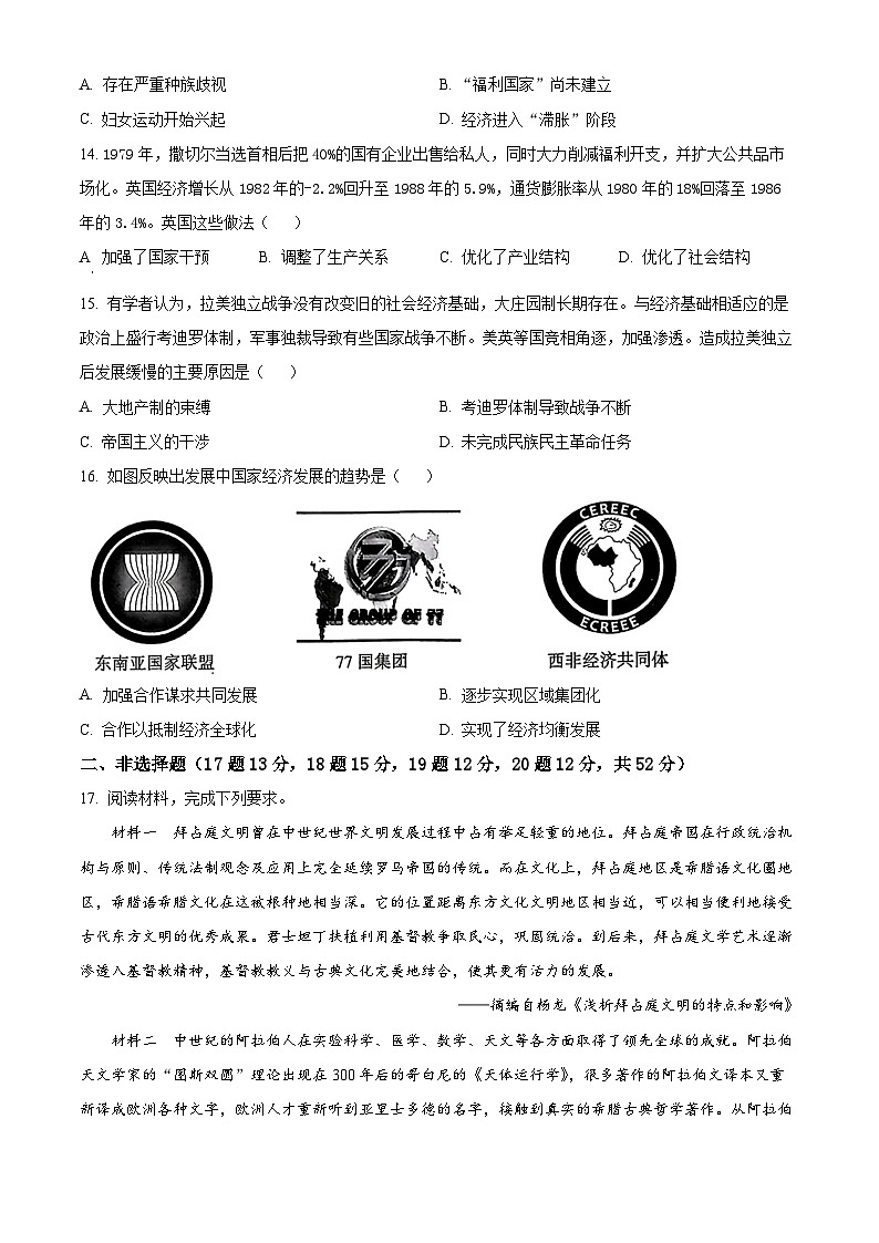 河南省许昌市2023-2024学年高一下学期7月期末考试历史试卷（Word版附解析）03