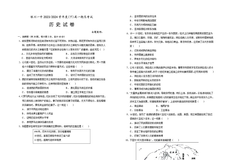 历史-宁夏银川一中2023-2024学年度（下）高一期末考试第1页