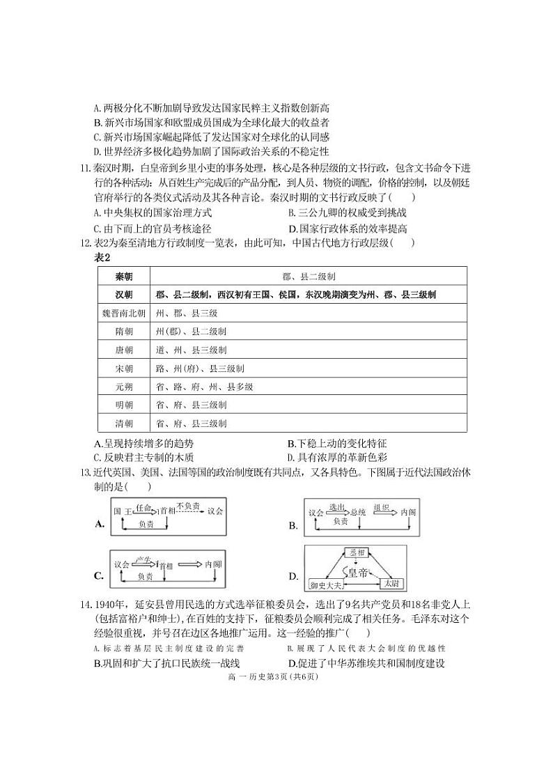 历史-陕西省渭南市大荔县2023-2024学年高一下学期期末试卷【含答案】03