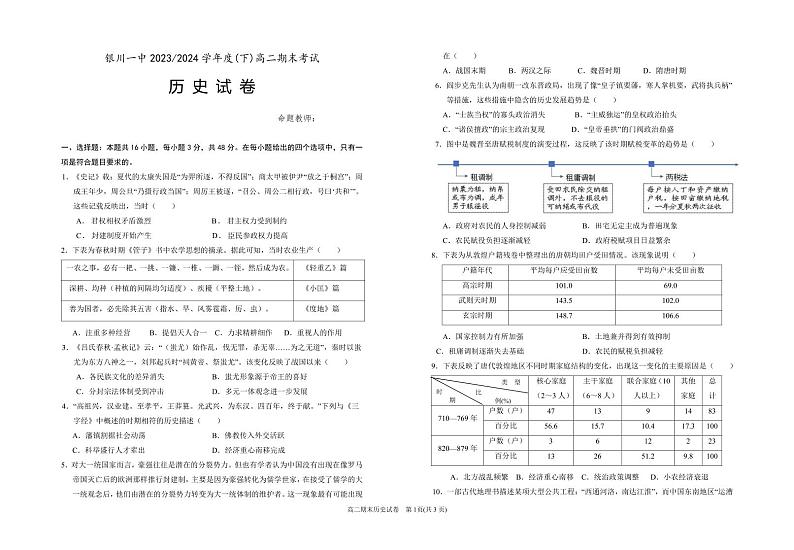 历史-宁夏回族自治区银川一中2023-2024学年高二下学期期末试卷【含答案】01