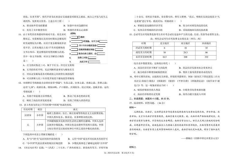 历史-宁夏回族自治区银川一中2023-2024学年高二下学期期末试卷【含答案】02