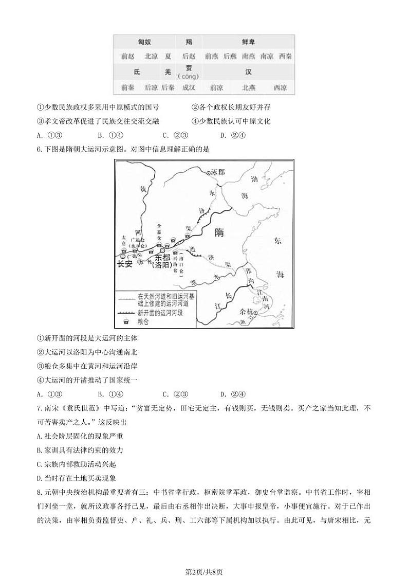 北京昌平区2023-2024高二下学期期末历史试卷及答案02