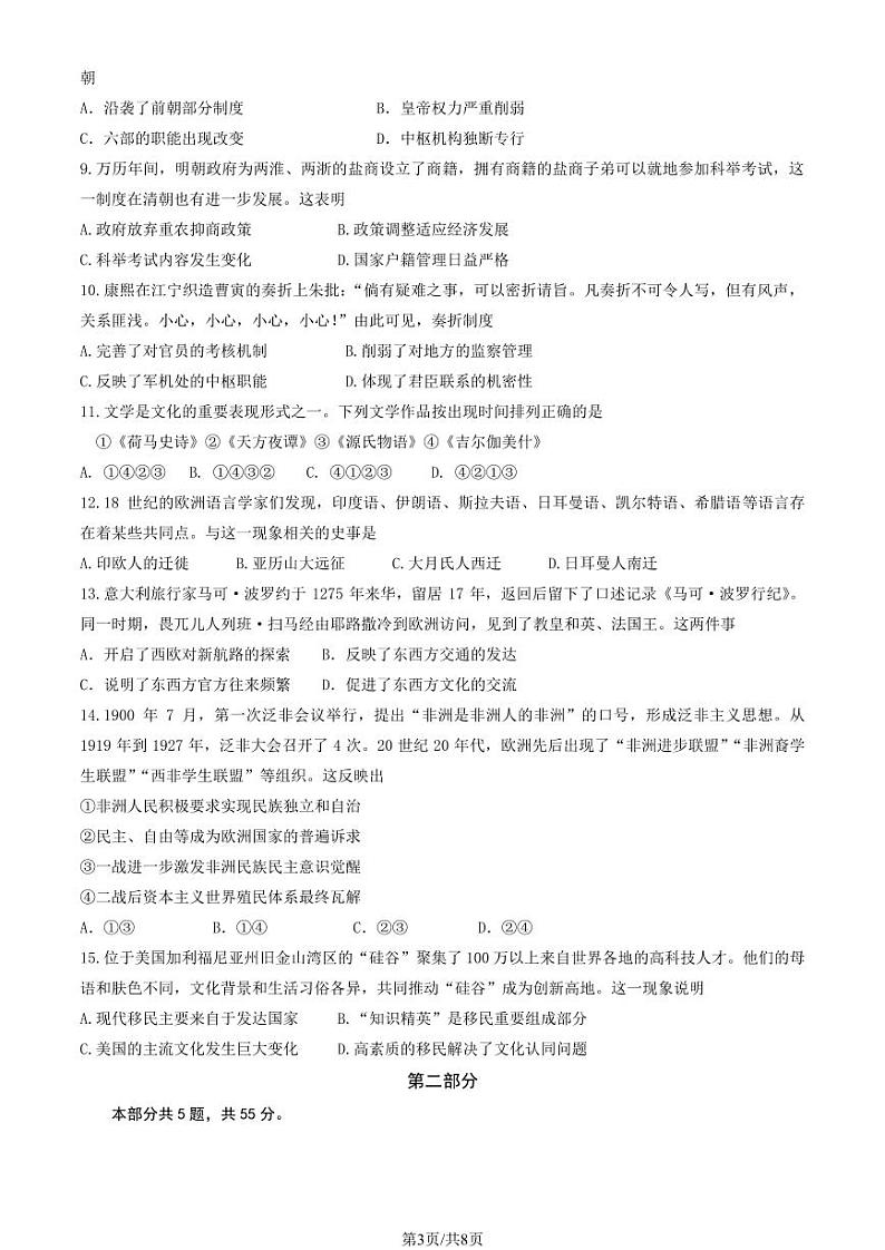 北京昌平区2023-2024高二下学期期末历史试卷及答案03
