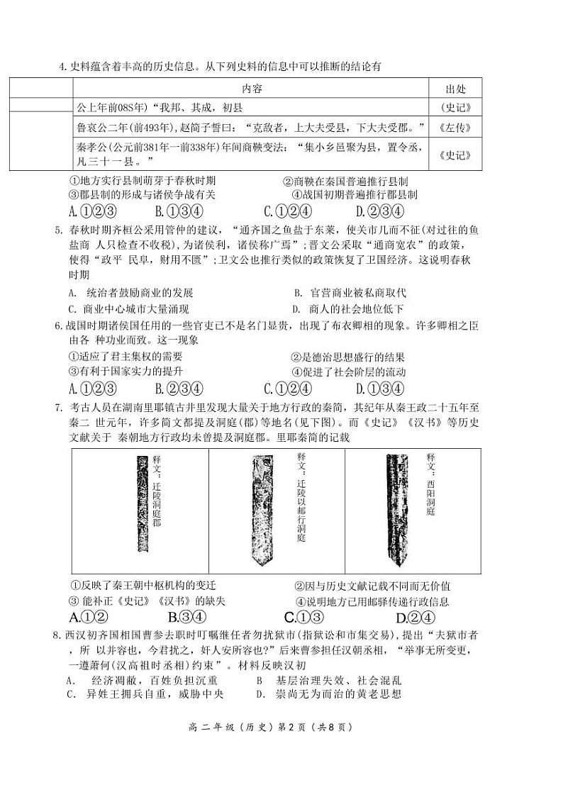 北京海淀区2023-2024高二下学期期末历史试卷及答案02