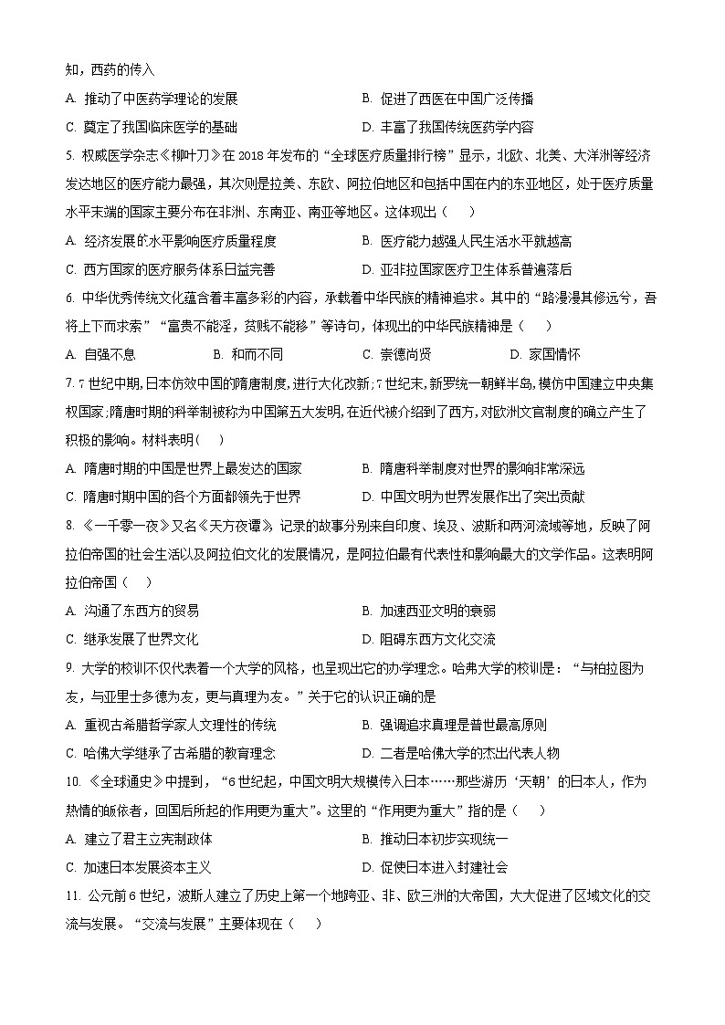 2024天津市部分区高二下学期期末联考试题历史含解析02