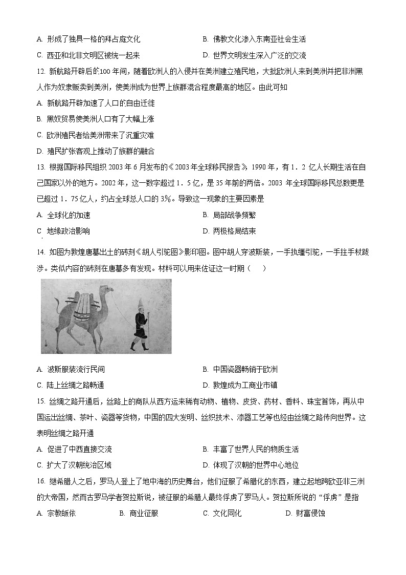 2024天津市部分区高二下学期期末联考试题历史含解析03