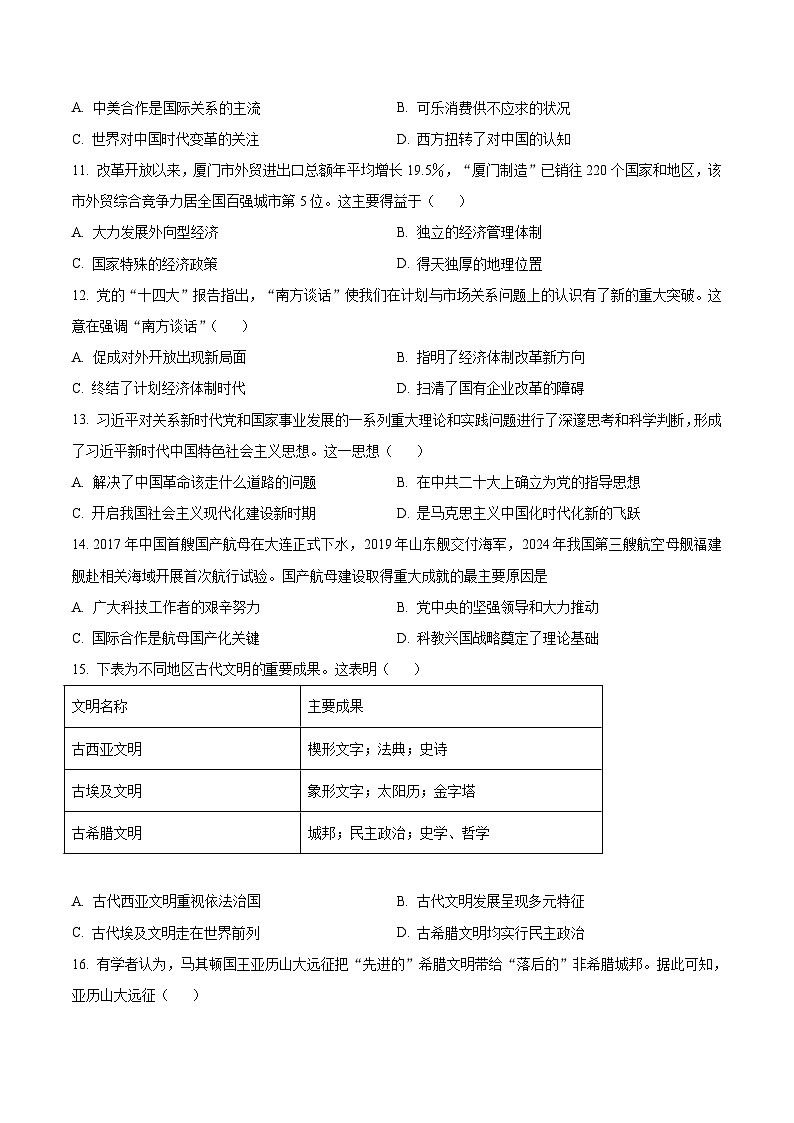 福建省龙岩市2023-2024学年高一下学期7月期末考试 历史试题 Word版含答案第3页