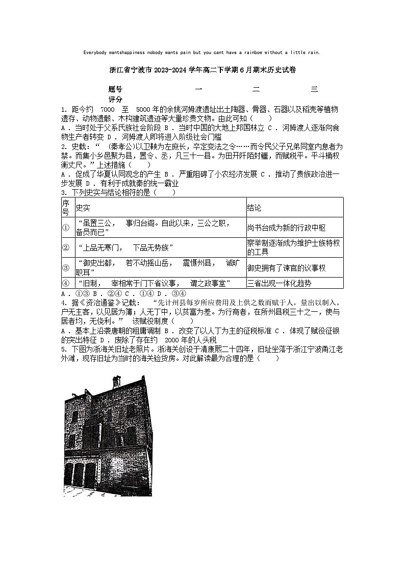 [历史][期末]浙江省宁波市2023-2024学年高二下学期6月期末历史试卷01