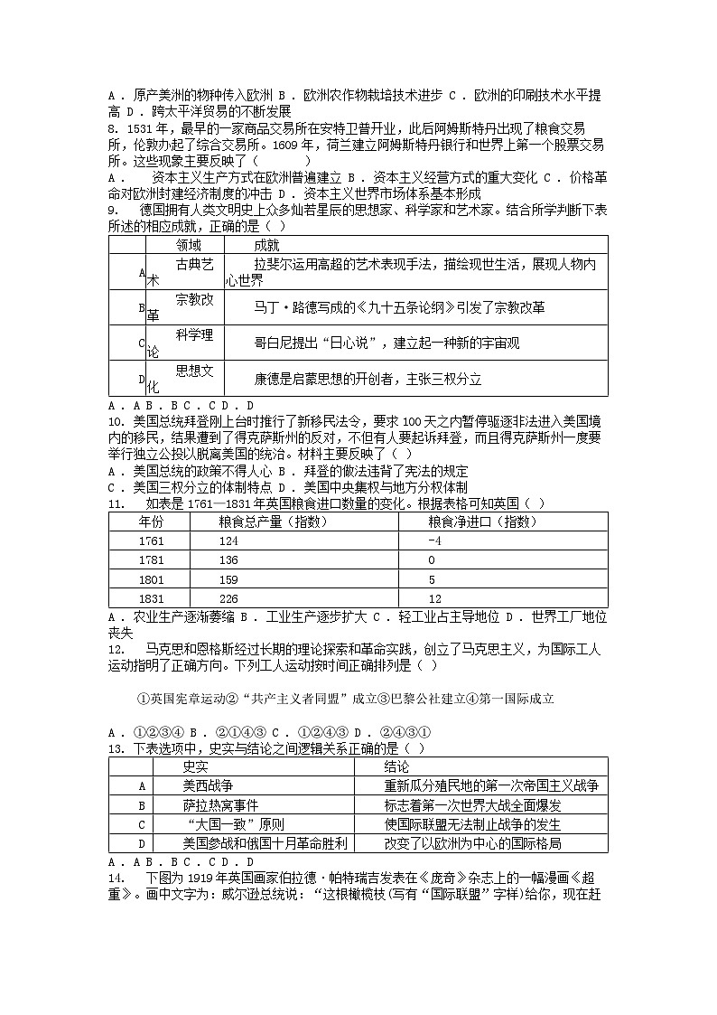 [历史][期中]浙江省宁波市北仑中学2023-2024学年高一下学期历史期中考试试卷02