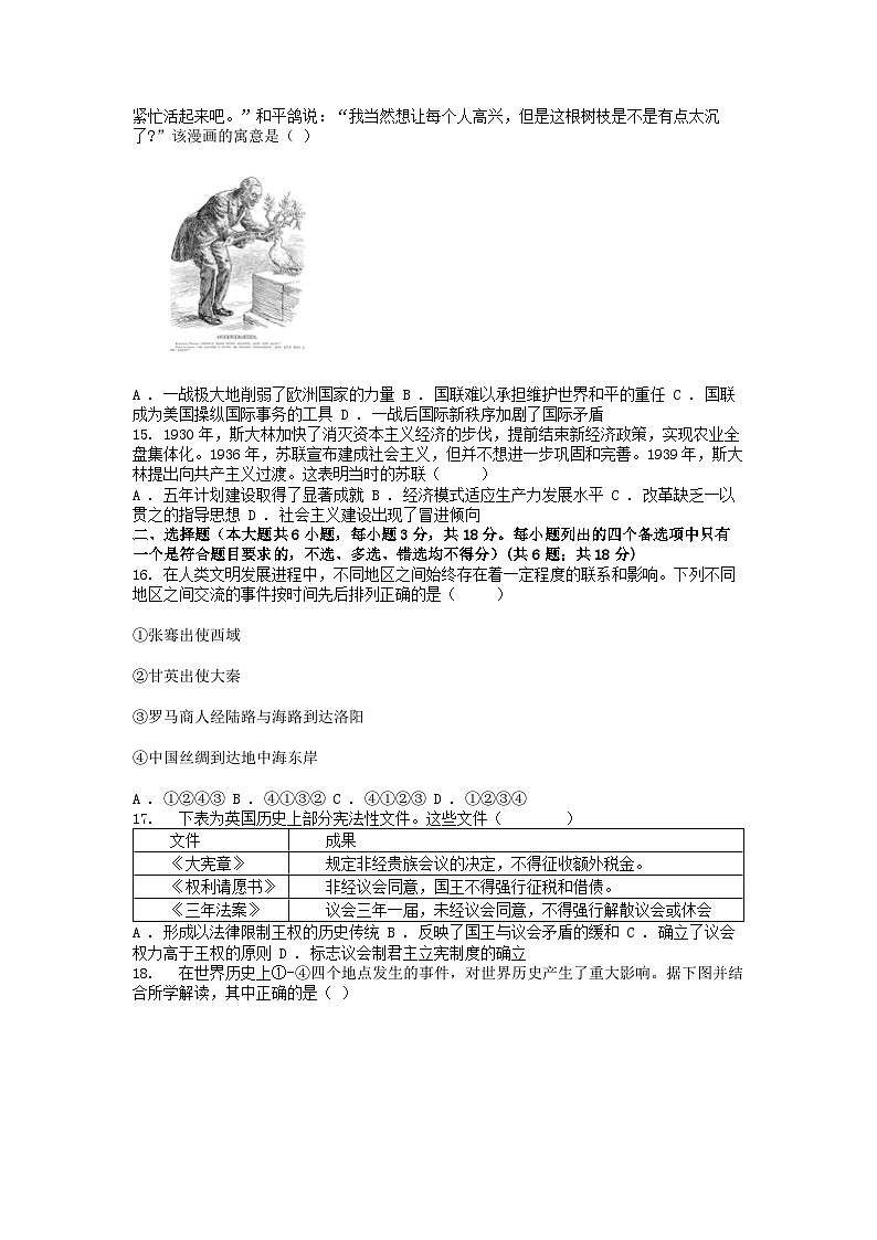 [历史][期中]浙江省宁波市北仑中学2023-2024学年高一下学期历史期中考试试卷03