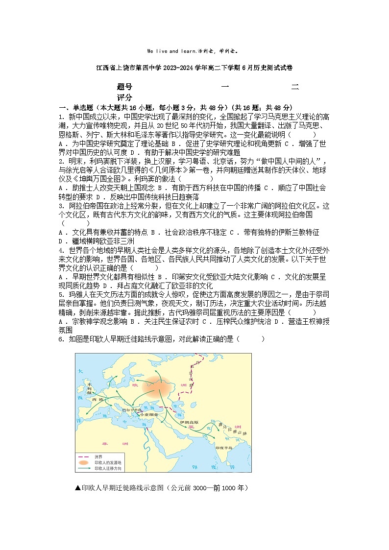 [历史]江西省上饶市第四中学2023-2024学年高二下学期6月历史测试试卷第1页