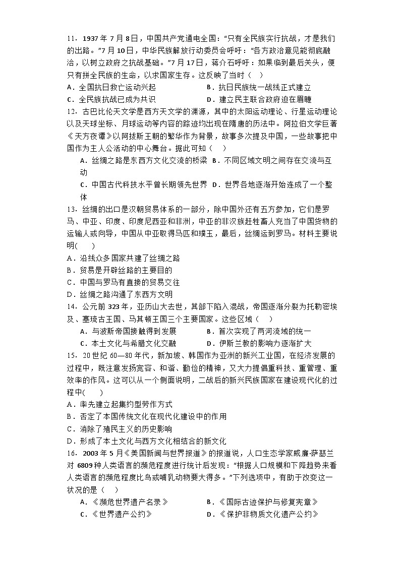 辽宁省锦州市2023-2024学年高二下学期期末考试历史试卷第3页