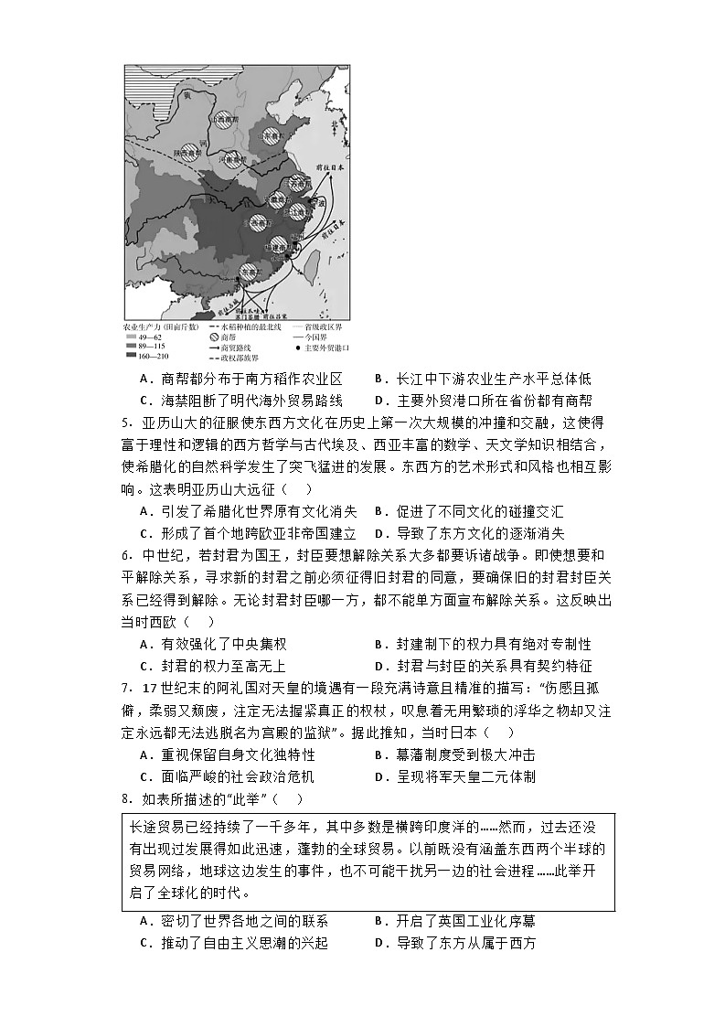 陕西省榆林市2023-2024学年高一下学期期末考试历史试卷02